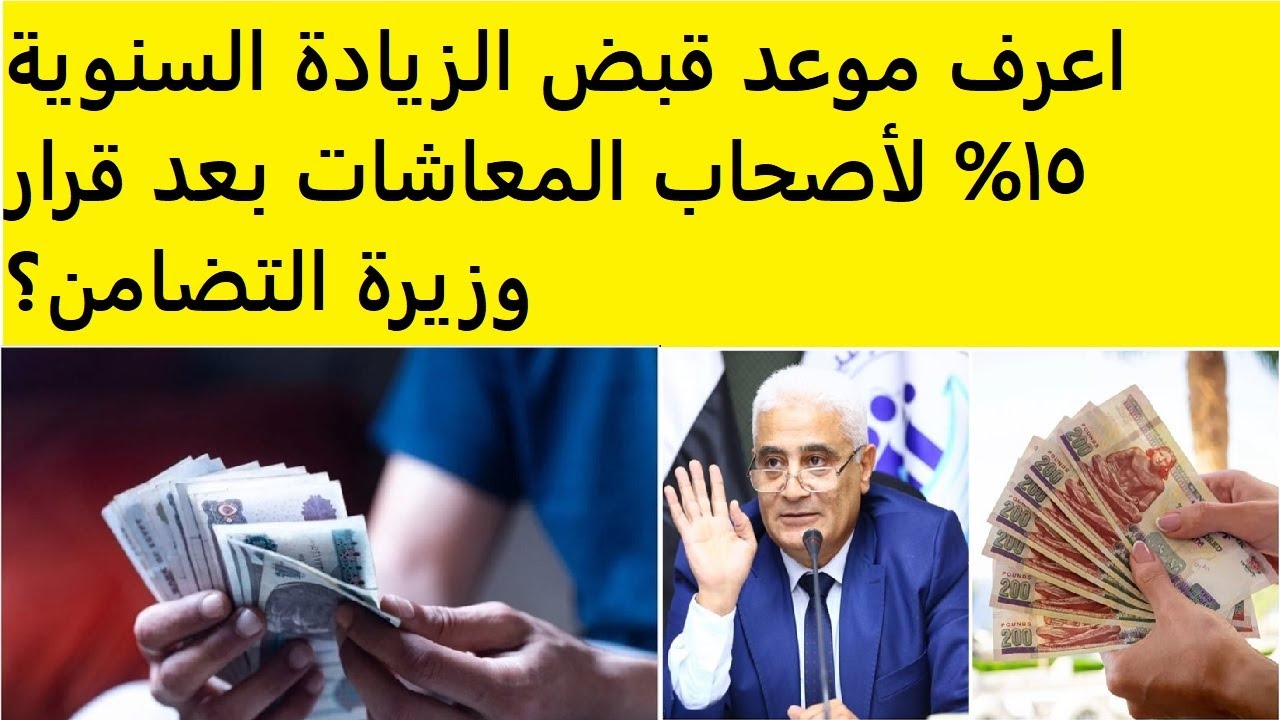 “بعــد زيـــادة أسعــار البنــزين!!“ زيادة المرتبات والمعاشات 2024/2025 في القطاعات العام والخاص.. الحكومة المصرية توضح
