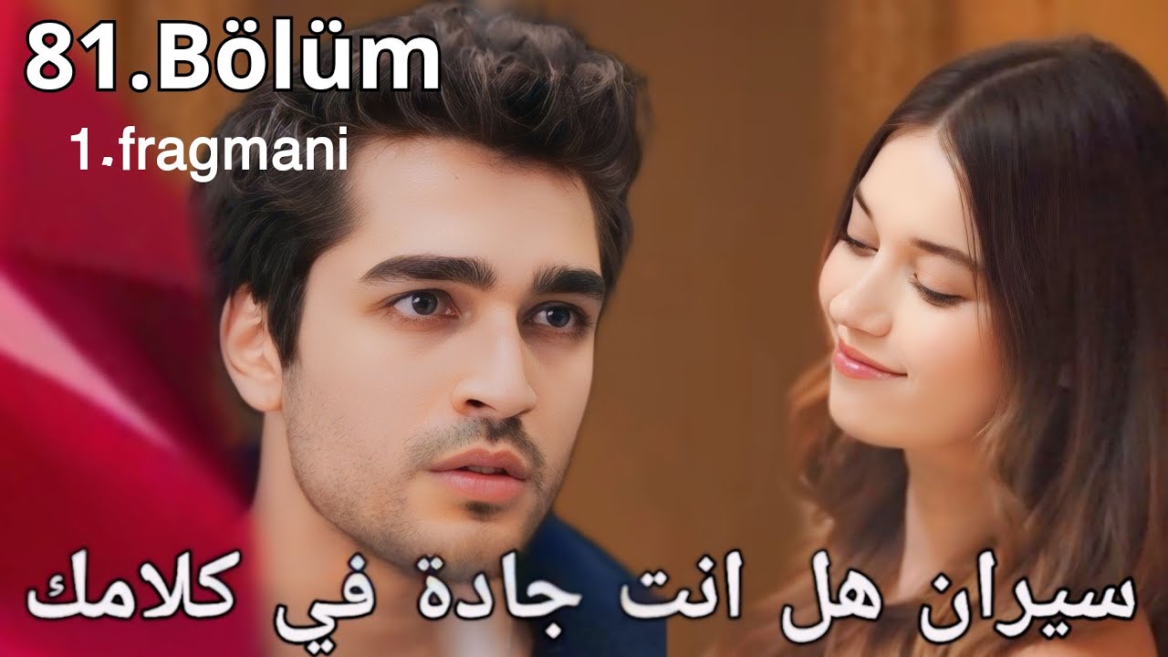 مسلسل الطائر الرفراف الحلقة 81 مترجمة dailymotion بجودة عالية HD