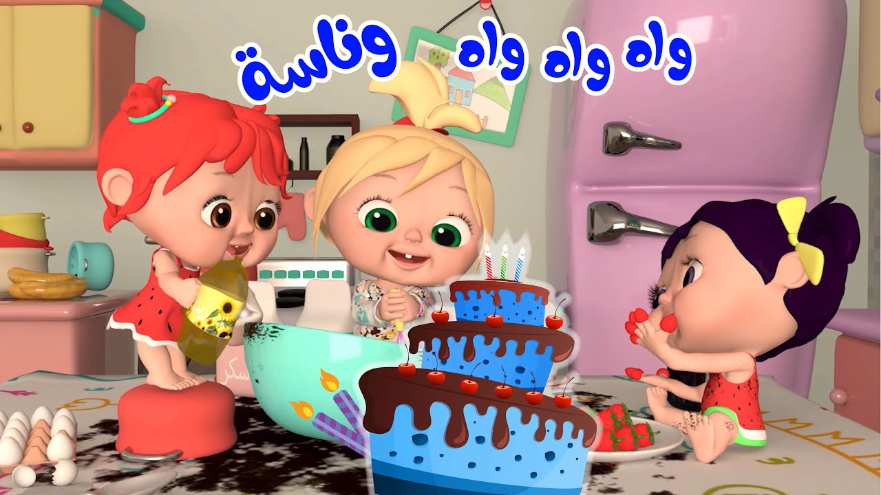 دلع وضحك مع لولو.. تردد قناة وناسة بيبي Wanasah TV على النايل سات والعرب سات 2024