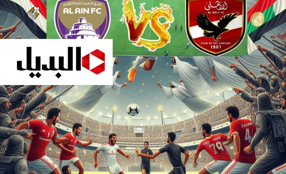 تردد قناة أبوظبي الرياضية 1 المفتوحة الناقلة لمباراة الأهلي والعين الإماراتي في  كأس إنتركونتيننتال