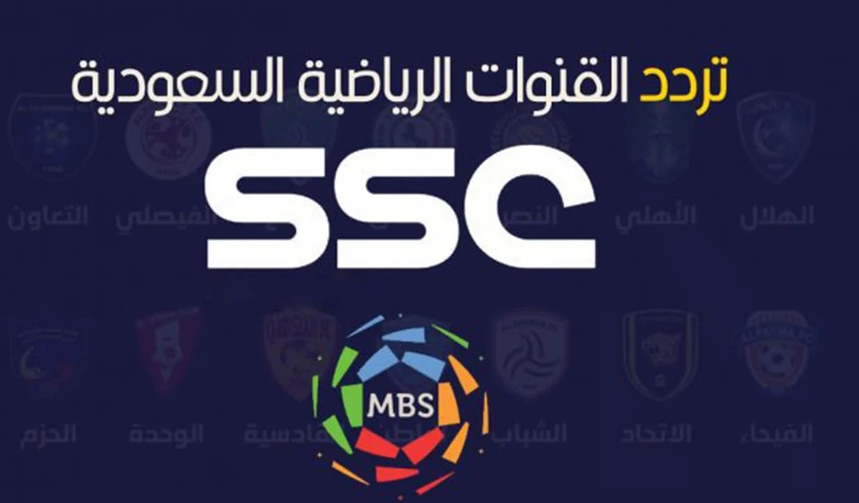 “أضبطها الآن”..تردد قنوات SSC سبورت السعودية على الأقمار الصناعية  نايل وعرب سات بجودة مميزة