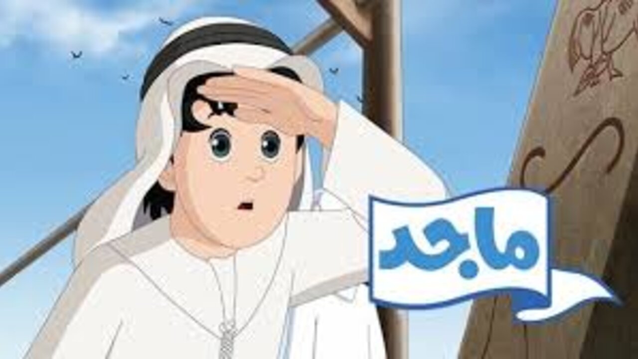 استقبل الآن تردد قناة ماجد الفضائية 2024 Majid kids TV بجودة HDلمشاهدة أجمل الأفلام الكرنونية