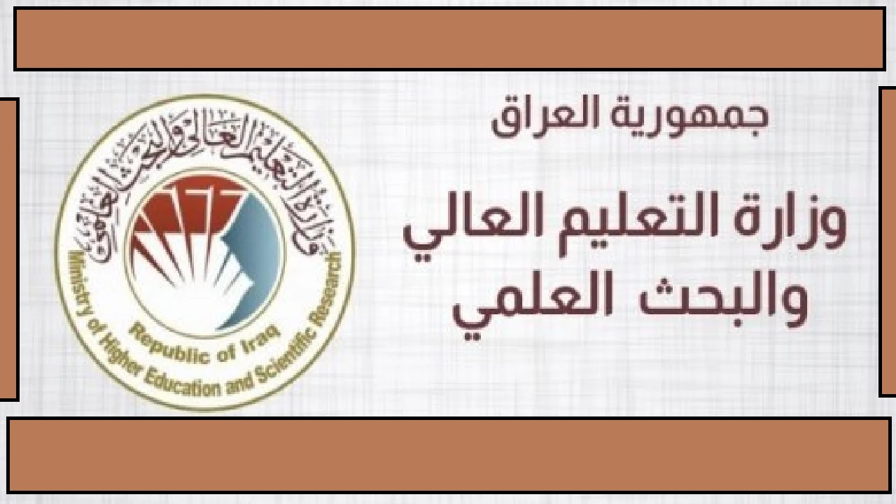نتائج مقبولة المركزي 2024 في العراق..ترقب طلاب واسعون من اولياء الأمور بانتظار إعلان القبول في الكليات والمعاهد الحكومية