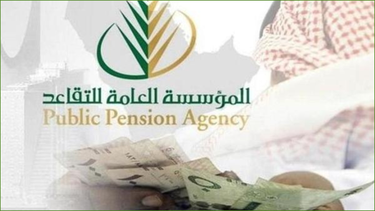 رسمياً…. موعد صرف رواتب التقاعد في المملكة العربية السعودية شهر نوفمبر 2024 ورابط الاستعلام عن الزيادة