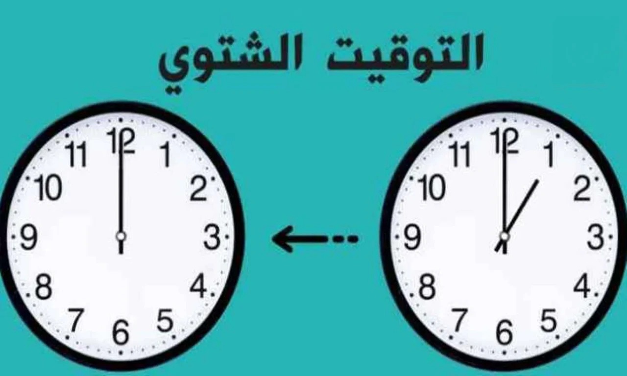 استعد لضبط ساعتك .. موعد تطبيق التوقيت الشتوي 2024 في مصر