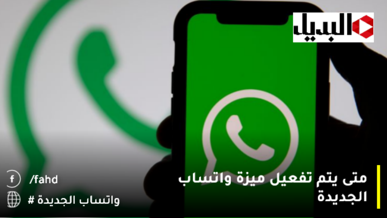 ميزة واتساب الجديدة WhatsApp تنزيل الواتس اب الاخضر الاصلي القديم للحصول على ميزة الحماية بإدخال الرمز التعريفي