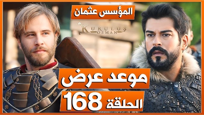 لاروزا المؤسس .. مسلسل قيامة عثمان 168 مترجمة HD علي تردد قناة الفجر الجزائرية 2024 El Fajr TV  