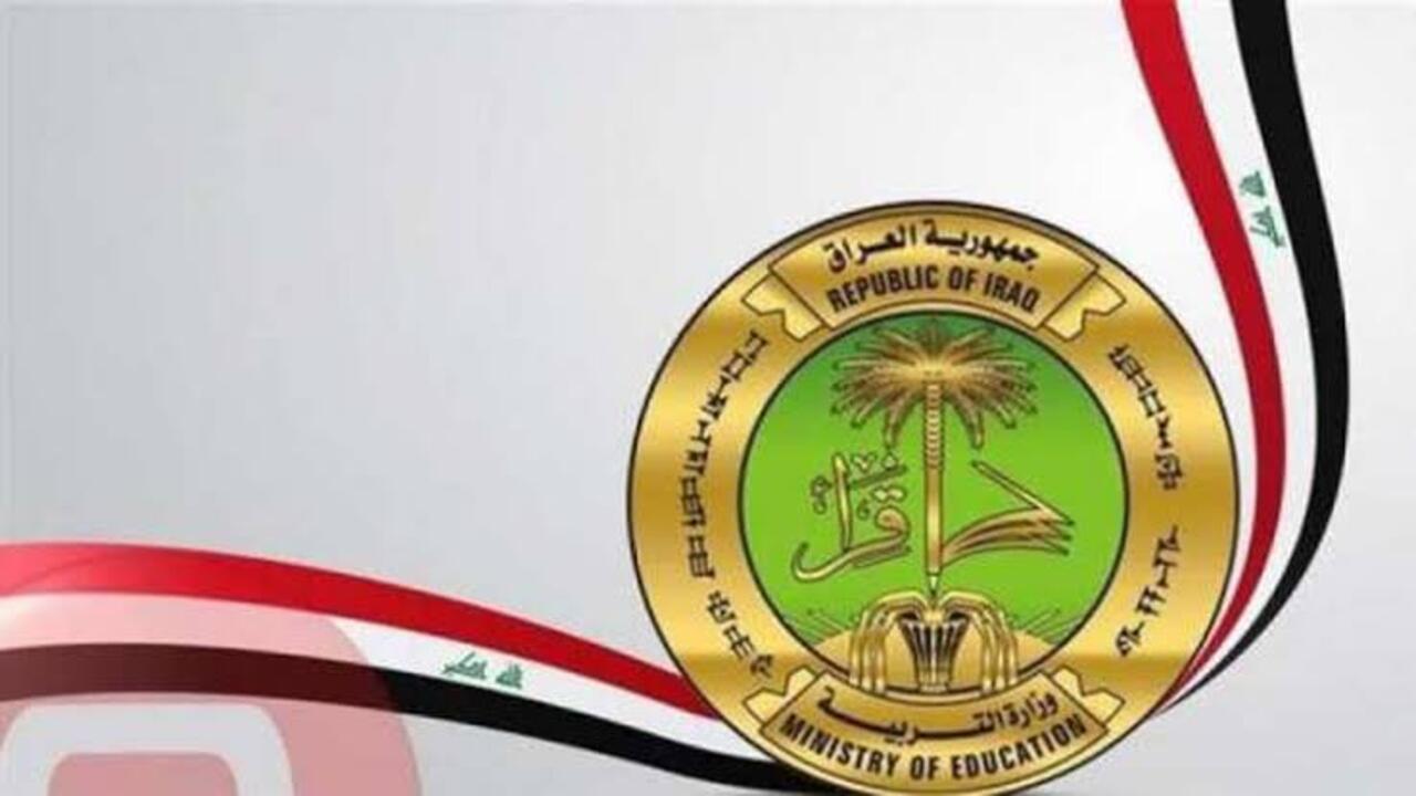 خطوات الاستعلام عن منحة الطلاب في العراق للعام 2024+شروط الحصول على منحة الطلبة