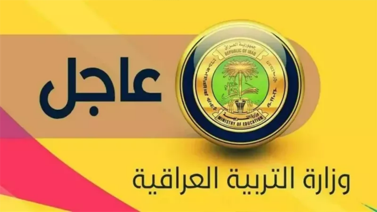 رابط pdf نتائج الصف الثالث متوسط الدور الثالث 2024 عموم المحافظات عبر موقع نتائجنا العراقي