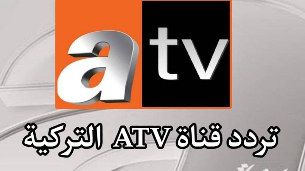 "المؤسس عثمان حــ 169" اضبط الآنــ تردد قناة Atv على نايل سات وعرب سات واستمتع بأقوى الأحداث التاريخية