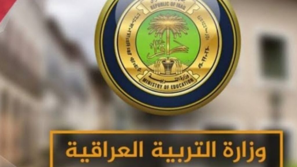 موعد امتحانات نصف السنة في العراق 2025