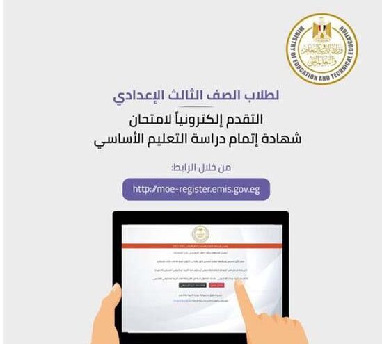 بالخطوات الآن.. رابط رسمي تسجيل استمارة الصف الثالث الإعدادي 2025