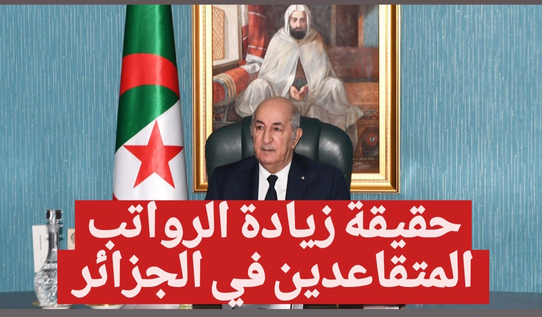 “اعرف الآن” وزارة المالية تكشف حقيقة زيادة رواتب المتقاعدين بنسبة 15% وكيفية الاستعلام عن الراتب التقاعدي