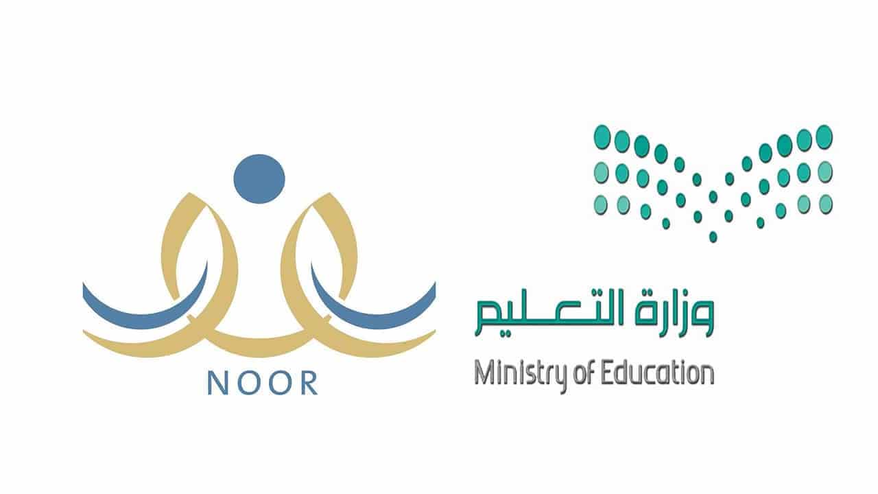 نتائج نظام نور الان.. رابط نتائج الطلاب في السعودية على موقع noor.moe.gov.sa