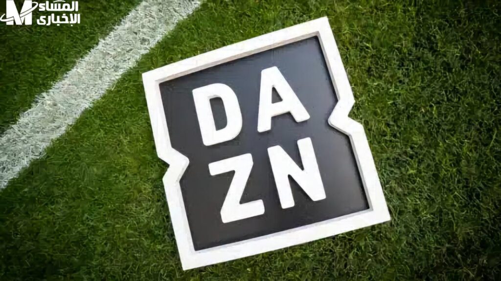 لمتابة كأس الأندية تردد قناة DAZN الرياضية الجديد بشكل قوي