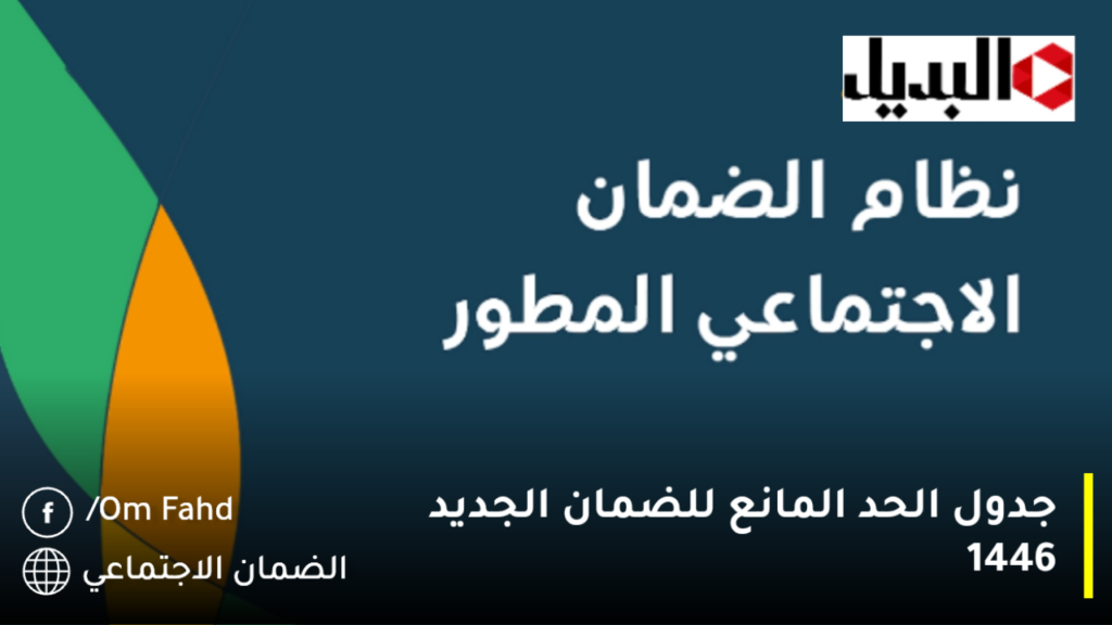 جدول الحد المانع للضمان الجديد 1446
