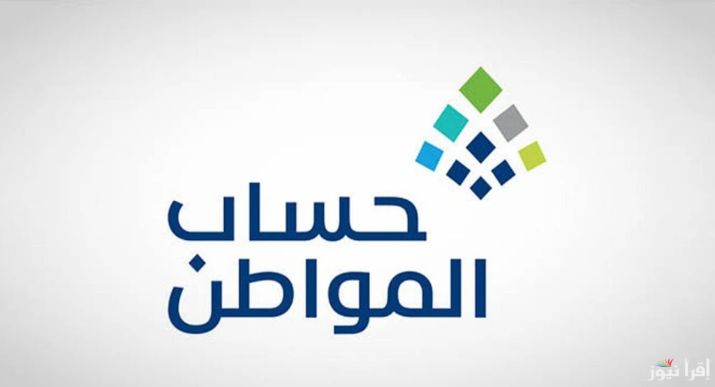 حقيقة تبكير موعد صرف حساب المواطن دفعة يناير 2025