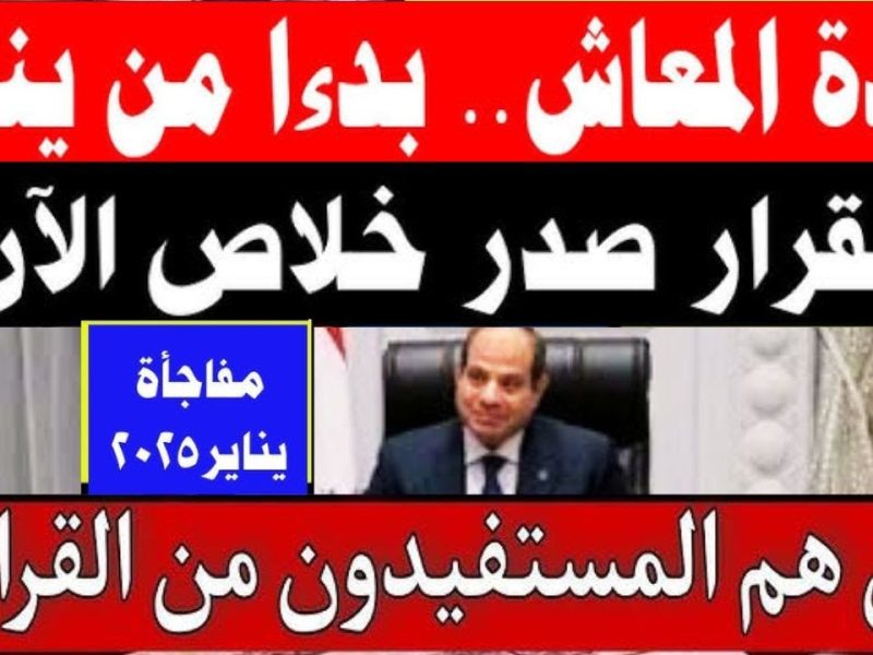 كيفية الاستعلام عن معاشات يناير 2025