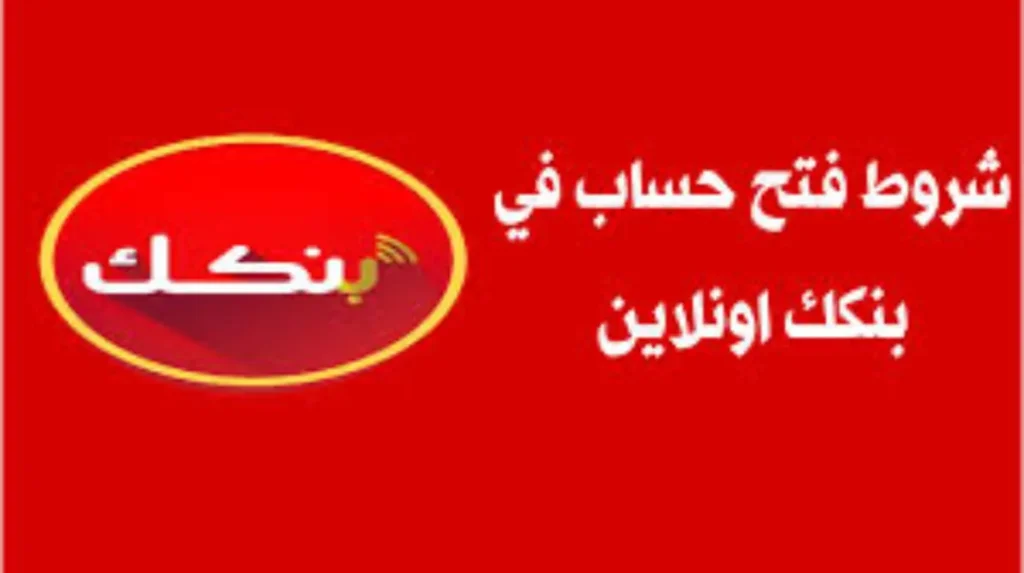كيفية فتح حساب بنك الخرطوم أون لاين