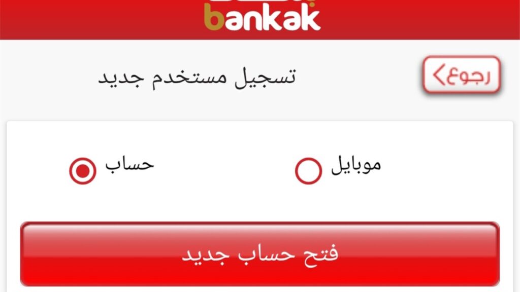 فتح حساب بنك الخرطوم أون لاين