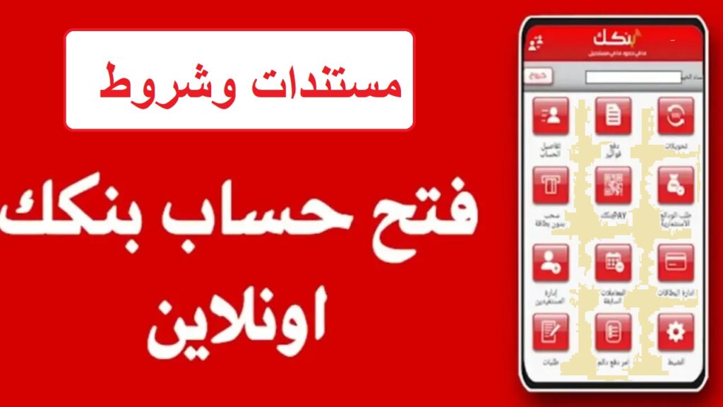 خطوات فتح حساب بنك الخرطوم أونلاين 2024/2025