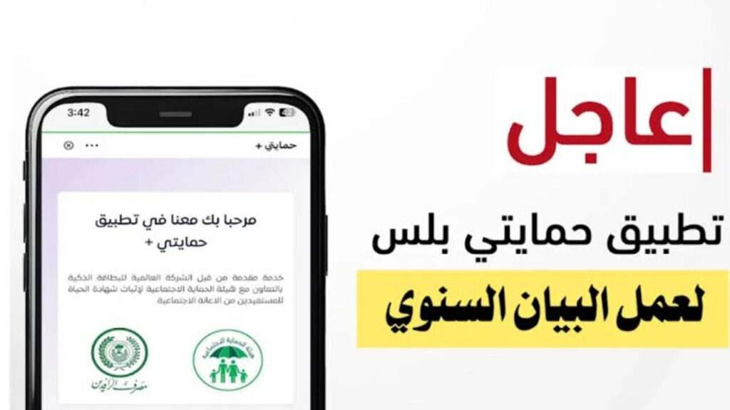 "سجل بياناتك online"خطـوات التسجيل في تطبيق حمايتي بلس الجديد SuperQi لتحديث البيان السنوي 2025.. سجل في دقيقة