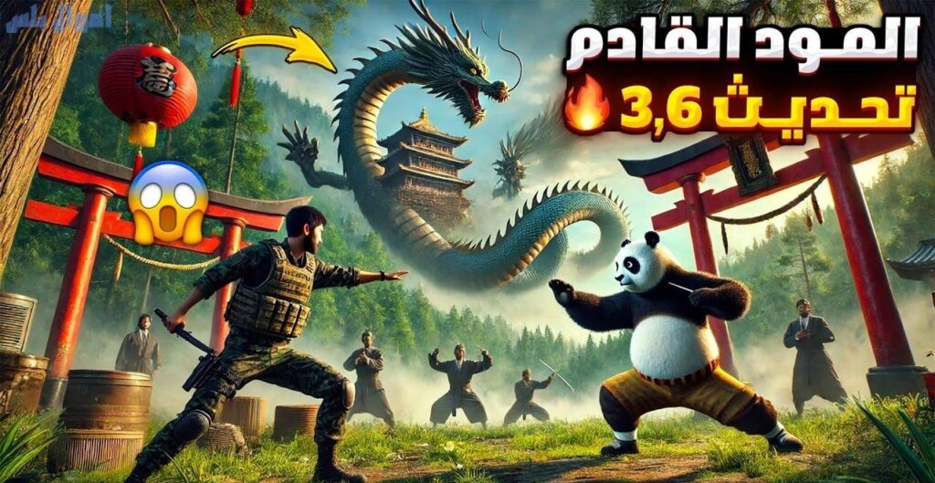 موعد تحديث ببجي موبايل 3.6