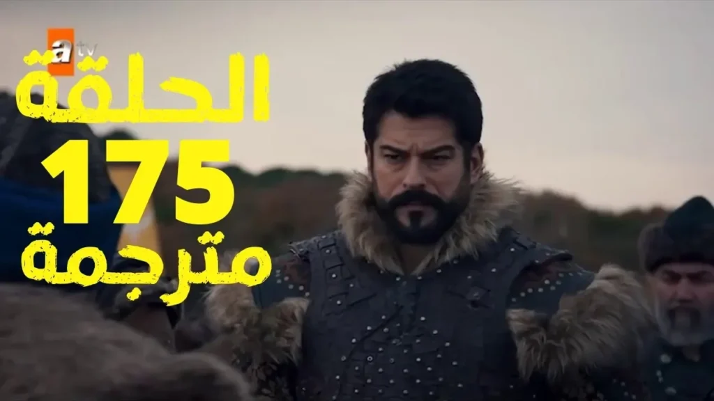 موعد عرض مسلسل قيامة عثمان الحلقة 175