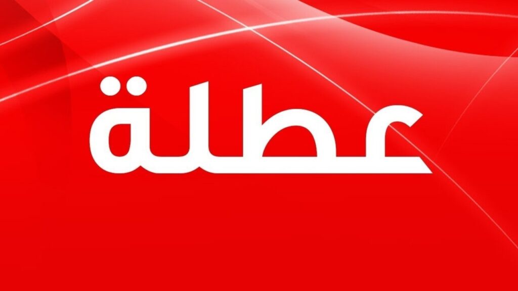 هل غدًا عطلة رسمية في العراق