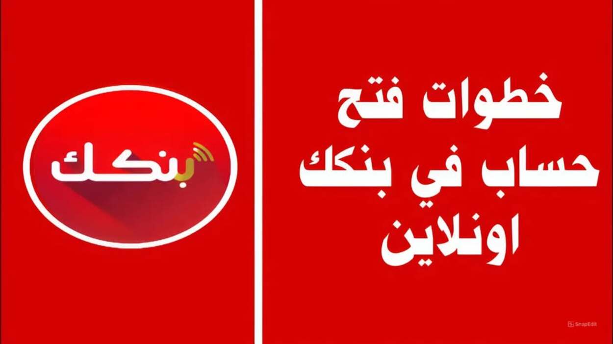 رابط فعااال فتـح حسـاب بنكـك بالـرقم الوطني.. افتــح حسابـك في بنك الخرطوم Bankofkhartoum