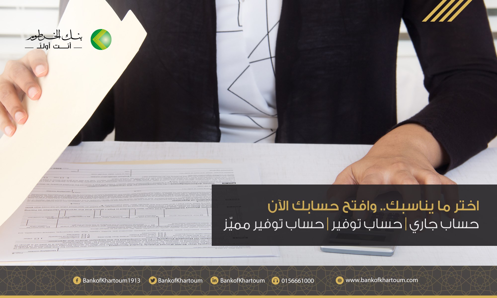 بنك الخرطوم المركزي: تفعيل خــدمــة فتح الحسابات عبر تطبيق بنكك الإلكتروني Online في دقايـق بالرقم الوطني bankofkhartoum