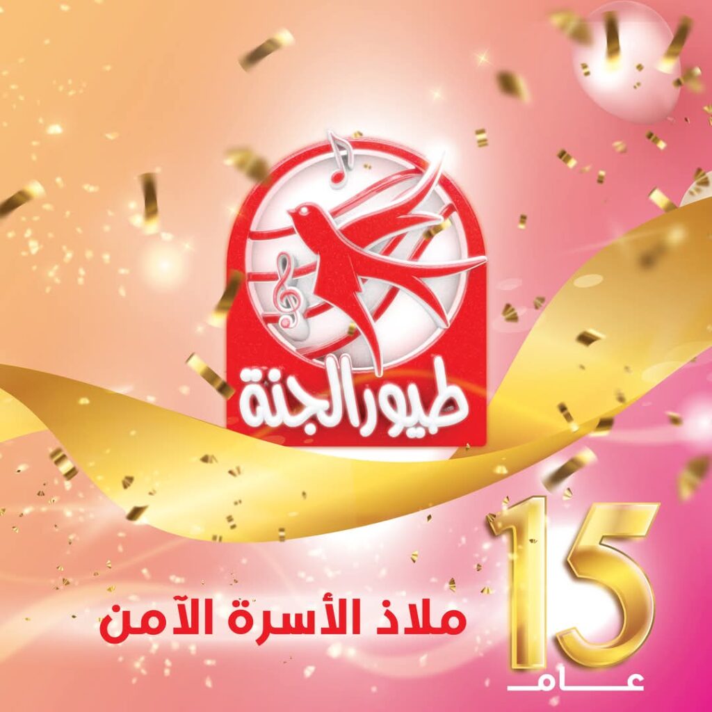 تردد قناة طيور الجنة