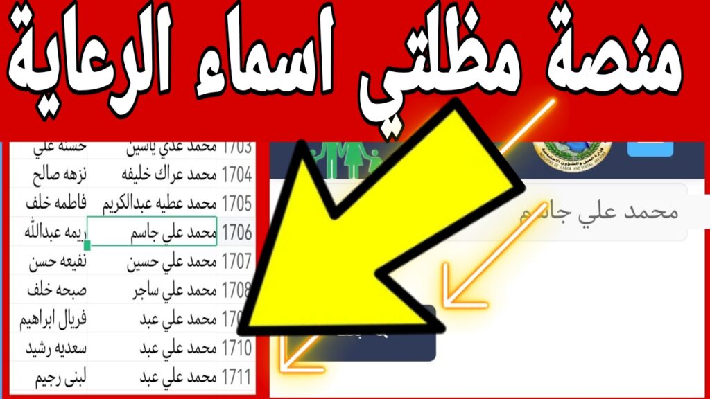 هنــا»» مظلتي بحث الرعاية الاجتماعية 2025 للاستعلام عن اسماء المشمولين في الوجبة السابعة عبر spa.gov.iq