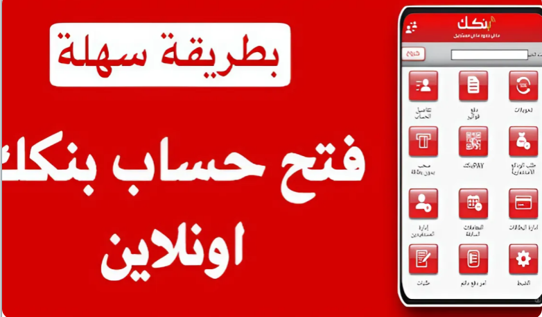 “Bank Of Khartoum”.. رقم فتح حساب بنك الخرطوم اون لاين متاح الآن