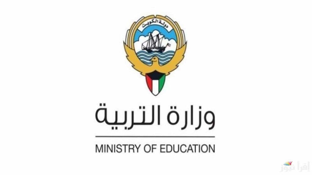 التربيـة الكويتيـة: رابــط موقع نتائج وزارة التربية 2025 للاستعلام عن نتائج المرحلـة المتوسطـة عبر moe.edu.kw