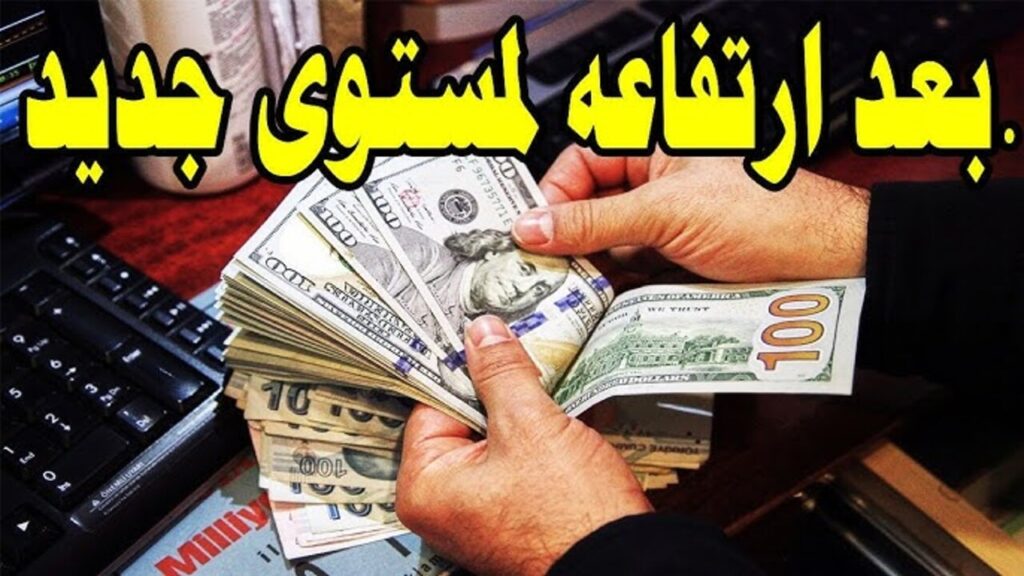 سعر الدولار اليوم مقابل الجنيه