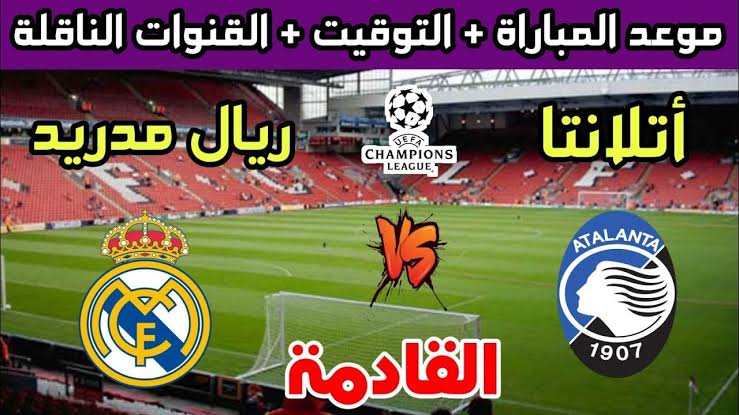 اتفرج من البيت.. موعد والقنوات الناقلة لمباراة ريال مدريد اليوم الثلاثاء 2024/12/10 في دوري أبطال أوروبا