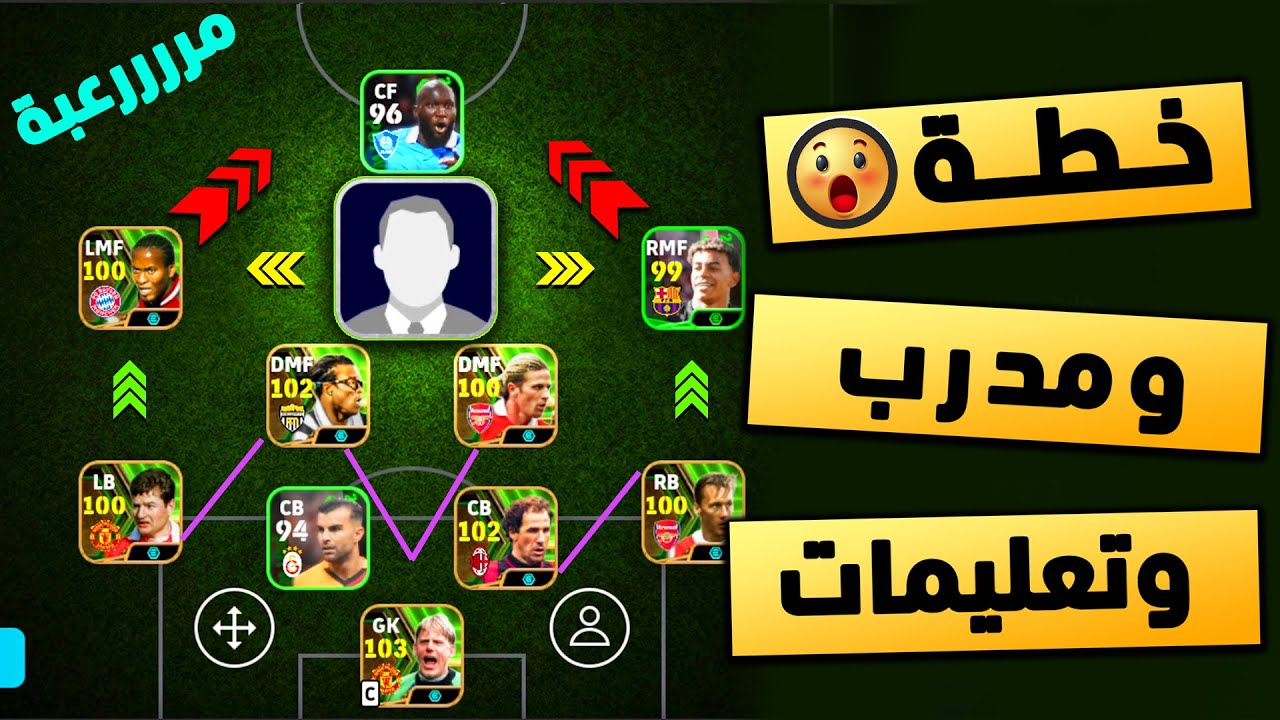 “سيطـر عاللعبـة” تشكيلات بيس 2025 eFootball هتخليك كينج اللعبة.. أقوى تشكيلة مـرعبة هجوميا ودفاعيا.. 5 تشكيلات رهيبة لازم تجربها