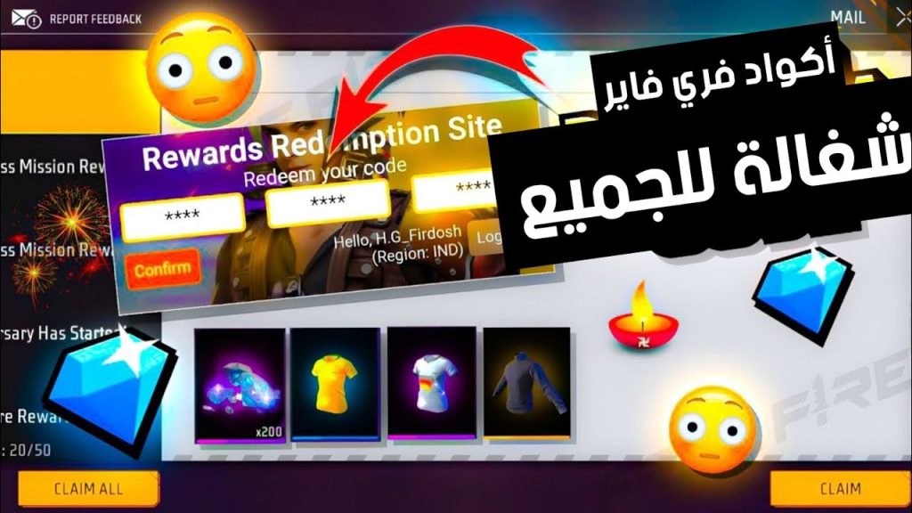 أكواد فري فاير