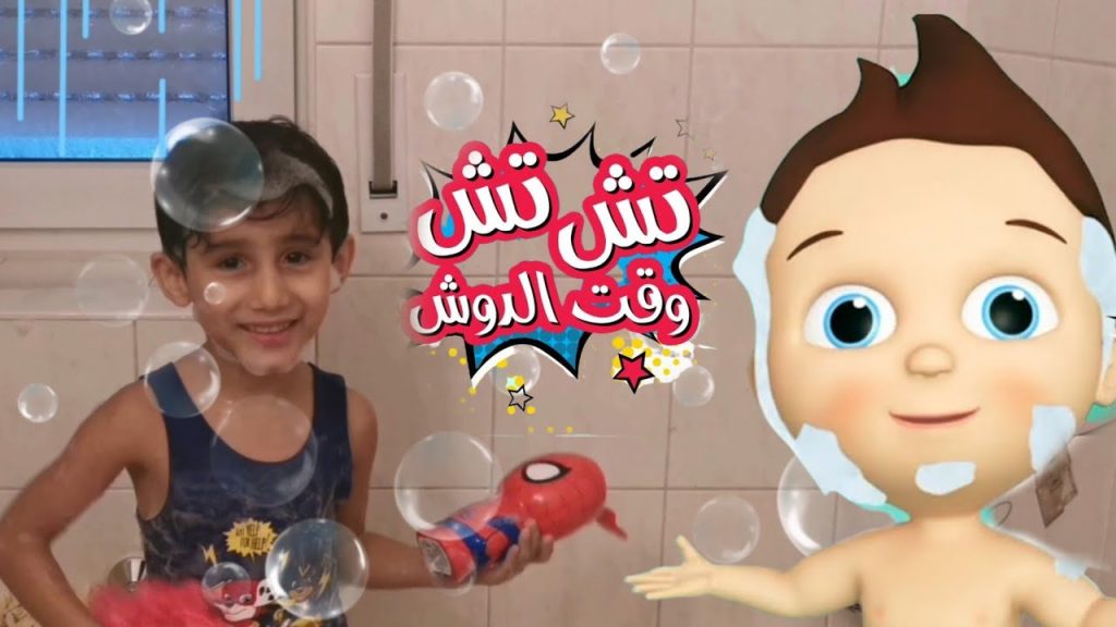 تش تش وقت الدوش.. تردد قناة كراميش على الأقمار الصناعية بأعلى جودة