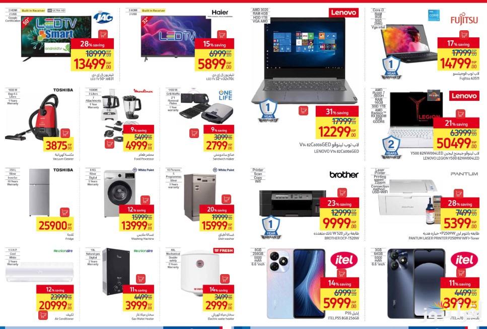 عيد ميلاد كارفور 2025 للاجهزة الكهربائية بخصومات 50% في جميع فروعه