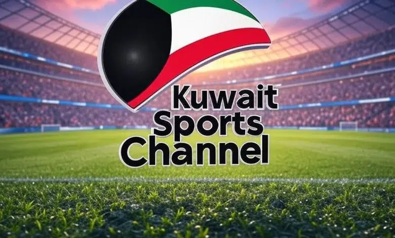ثبتها حالًا قبل المباراة بدقائق فقط “تردد قناة الكويت الرياضية 2025” .. تنقل مباراة الإمارات والكويت