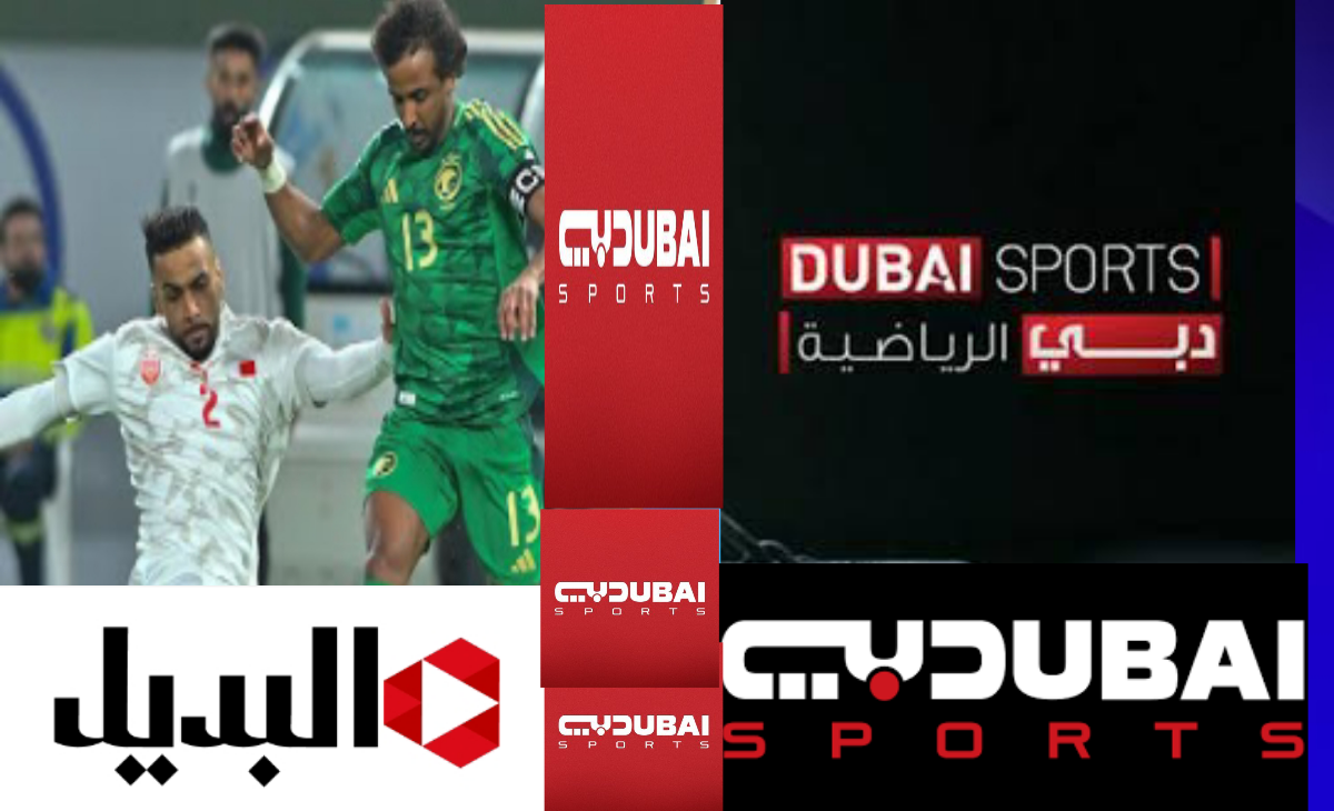 كأس الخليج… تردد قناة دبي الرياضية Dubai HD 2025 الناقلة لبطولة خليجي 26 بالكويت اليوم