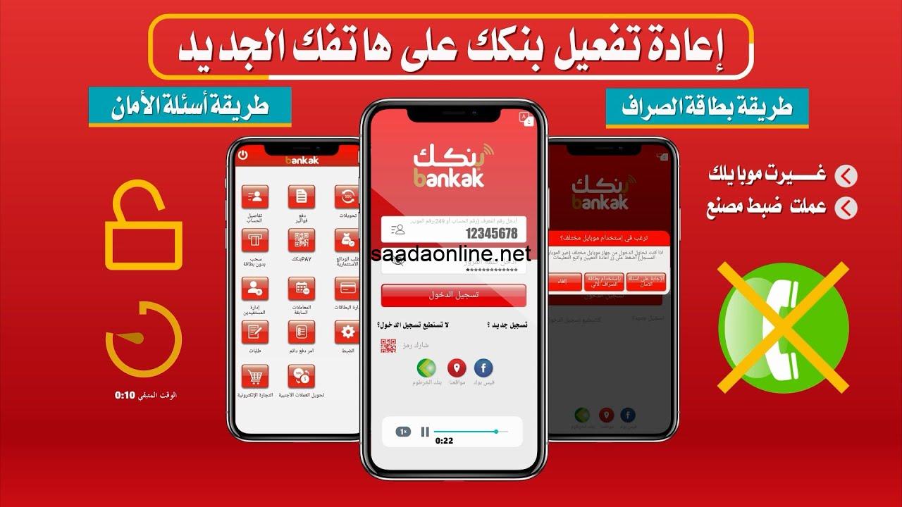 ” افتـح حسـابك وانت في بيتك” خطوات فتح حساب في بنك الخرطوم عبر الهاتف للمغتربين Bank of Khartoom بدون زيارة الفرع