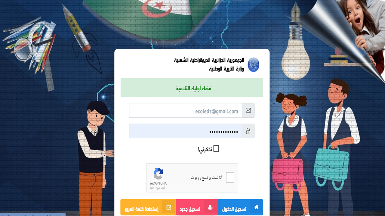 الآن awlyaa.education.dz رابط فضاء أولياء التلاميذ لاستخراج كشف نقاط الفصل الاول 2024/2025 وكيفية التسجيل