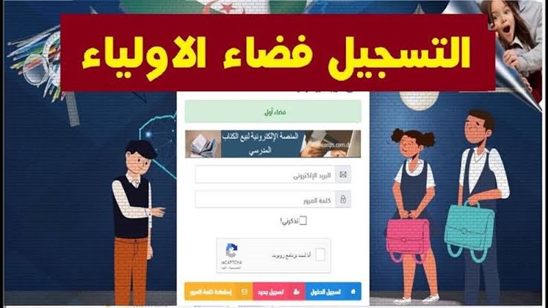 awlyaa.education.dz طريقة استخراج كشف نقاط الفصل الأول 2024/2025 عبر فضاء أولياء التلاميذ في جميع الولايات