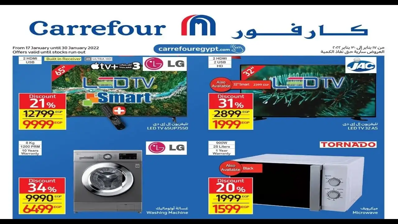 تخفيضات ناريه تصل الى 50%.. انتهز أقوي عروض كارفور على كافة المنتجات قبل بداية عام 2025.. وفر اموالك