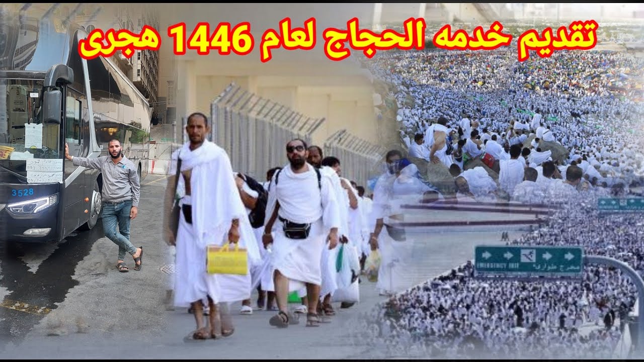 هنا التقديم في خدمة الحجاج 2025 عبر موقع وزارة القوي العاملة والخطوات وشروط التقديم