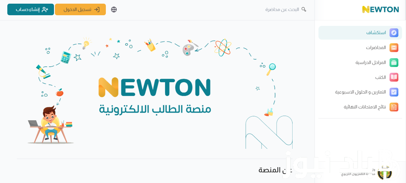 newton.edu.iq رابـــط التسجيل في منصة نيوتن التعليمية في العراق 2025 وزارة التربية 