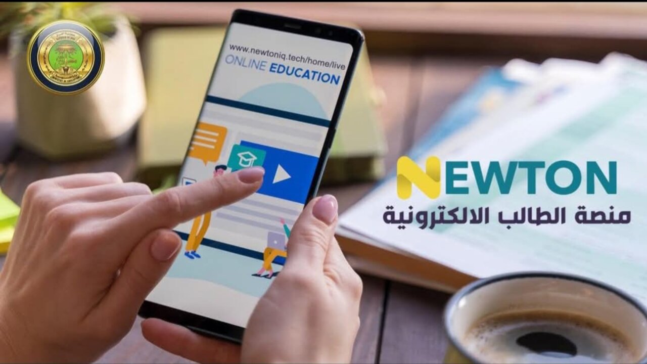 Online.. رابط منصة نيوتن التعليمية 2025 بالعراق تعرف على الخطوات الجديدة وشروط التسجيل